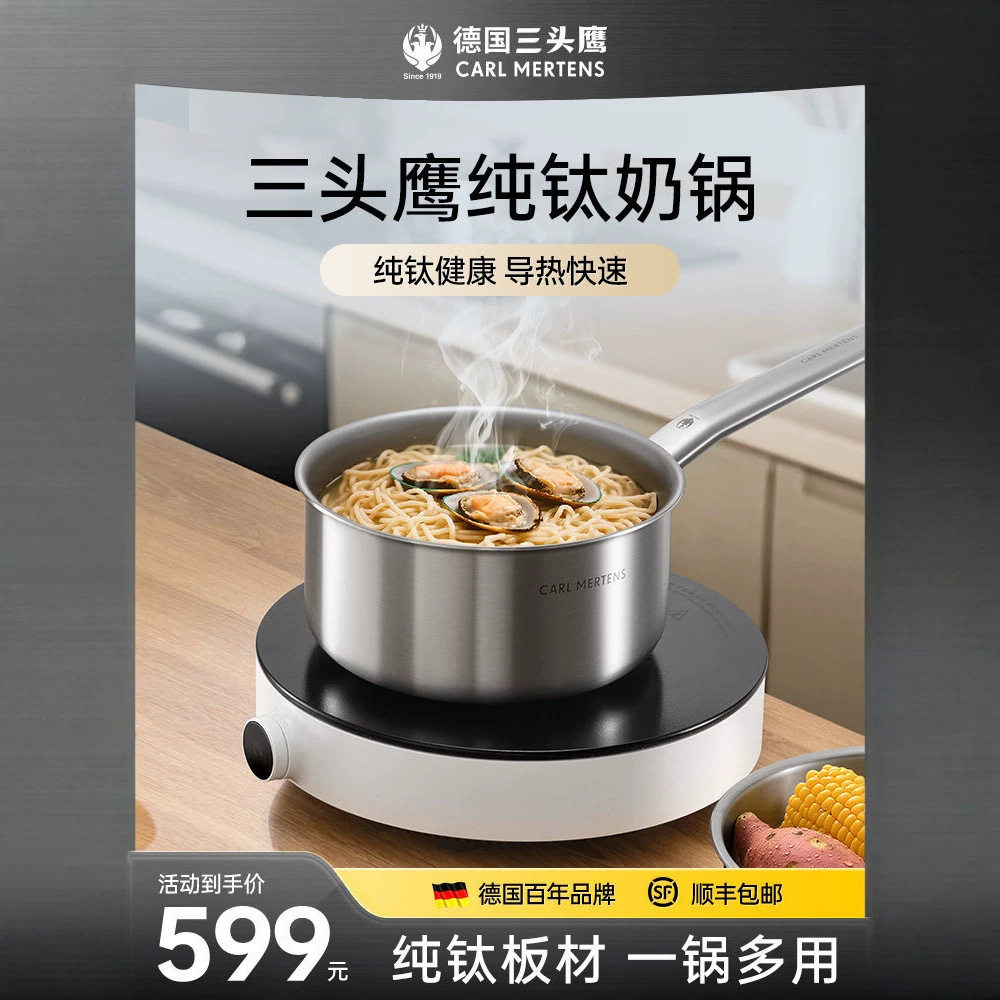德国三头鹰纯钛无涂层奶锅辅食锅多功能蒸煮一体煮面小汤锅泡面锅