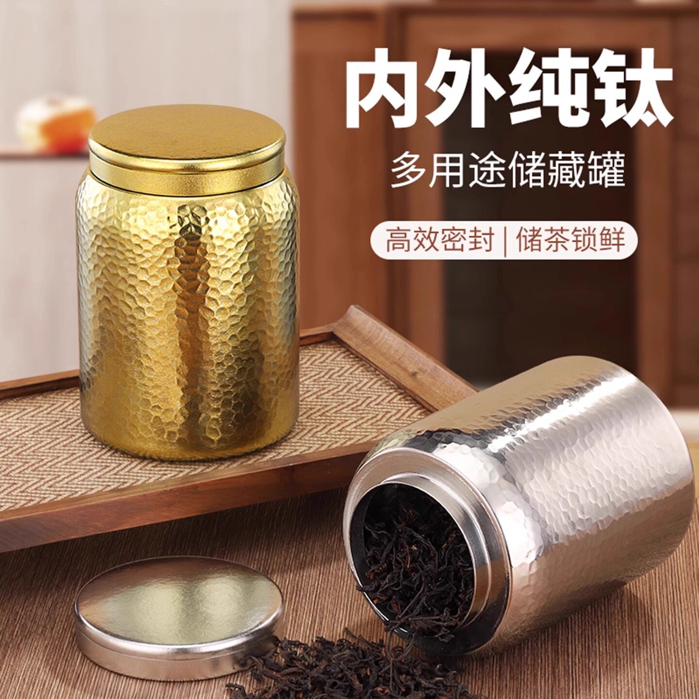 新款纯钛锤纹大号茶叶罐高颜值茶叶茶仓家用便携密封储茶磁吸罐子