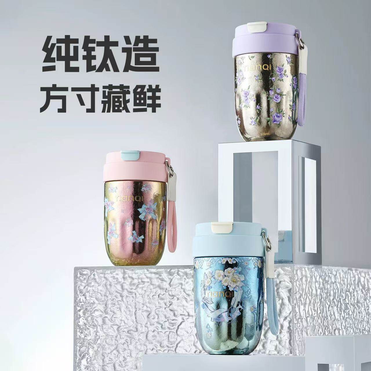 天沏轻奢纯钛咖啡杯女士小清新水杯吸管杯小容量便携迷你保温杯