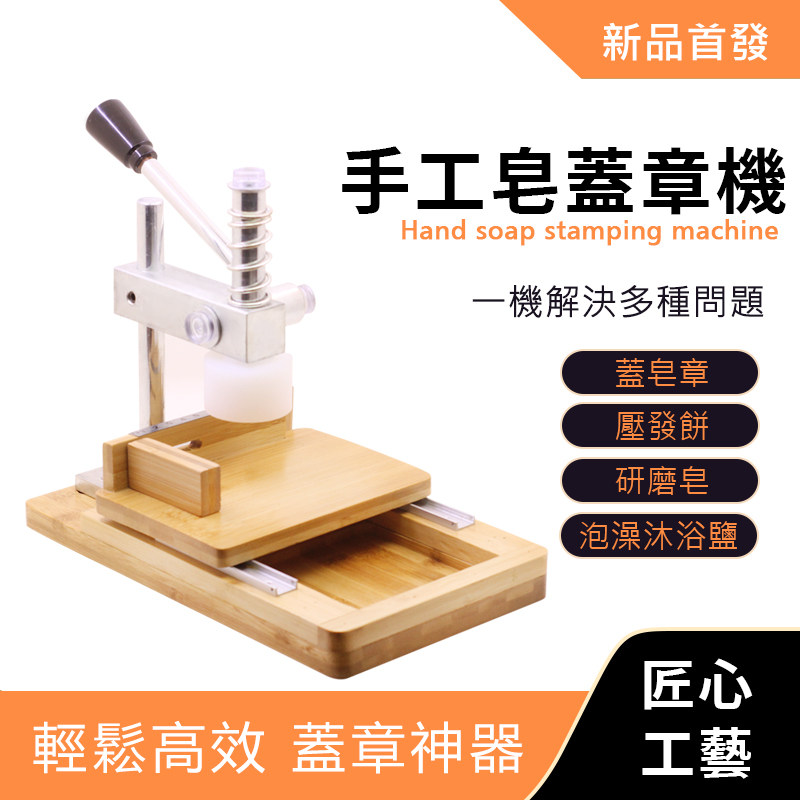 手工皂洗发饼盖章神器