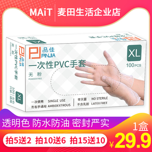 品佳食品级一次性家用清洁手套PVC无粉100只盒装透明防水防油