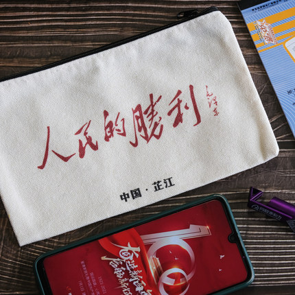 人民的胜利我愈战愈强飞虎队纪念馆票据发票收据袋帆布袋小文创