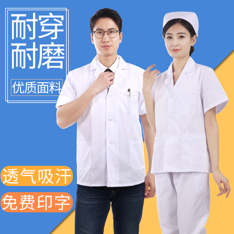 白大褂长袖医生护士工作服男女同款短袖薄款夏天实验服学生透气