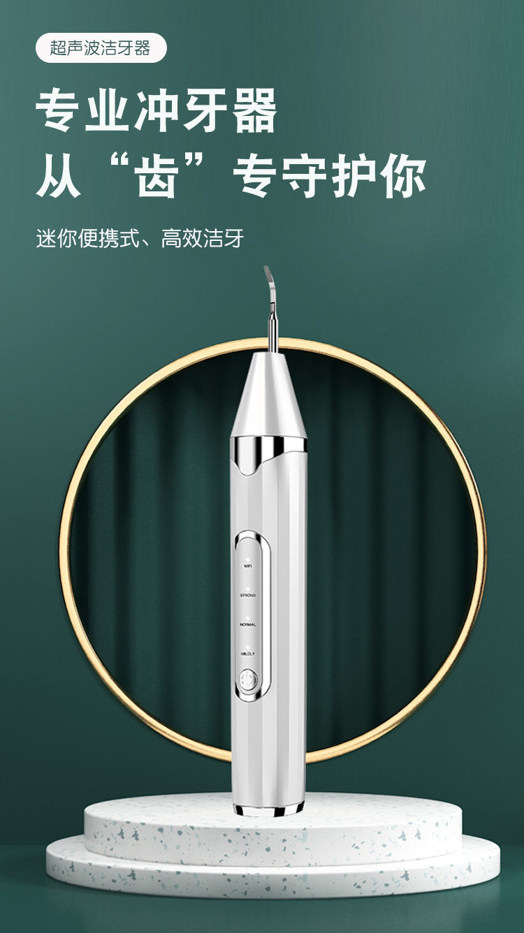 新款超声波洁牙器家用笔式手持电动清洁美牙仪去除牙结石超声波洗