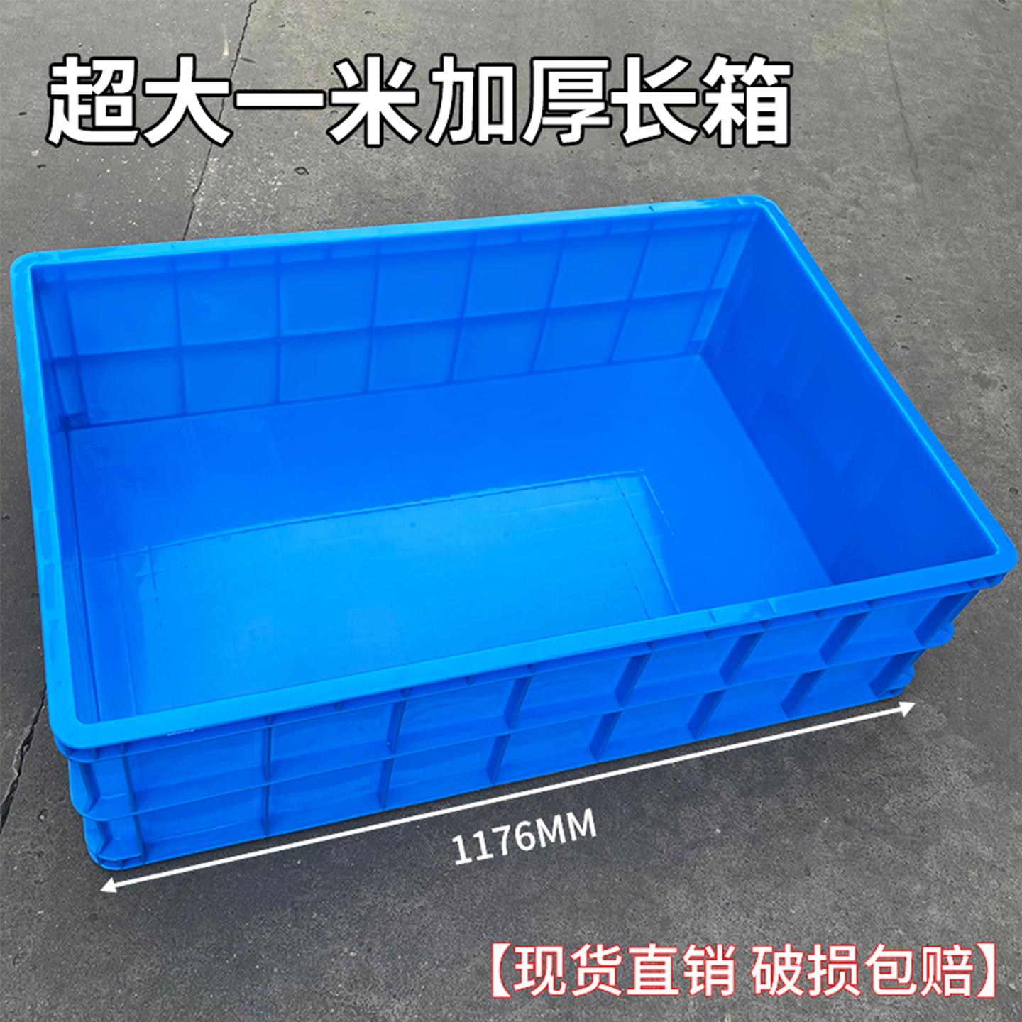 塑料加厚特大巨龙箱水产养殖鱼龟水槽箱长方形耐用胶箱物流周转箱