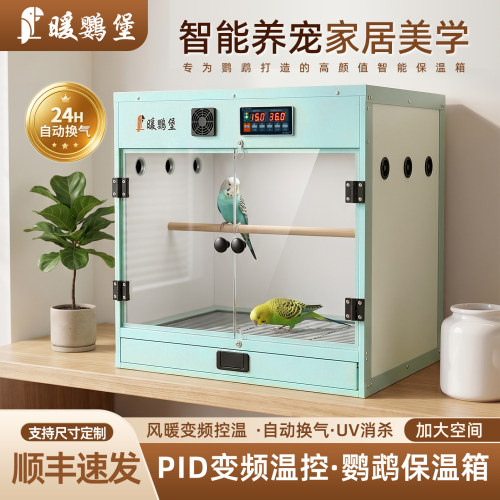 鹦鹉保温箱专用笼子一体