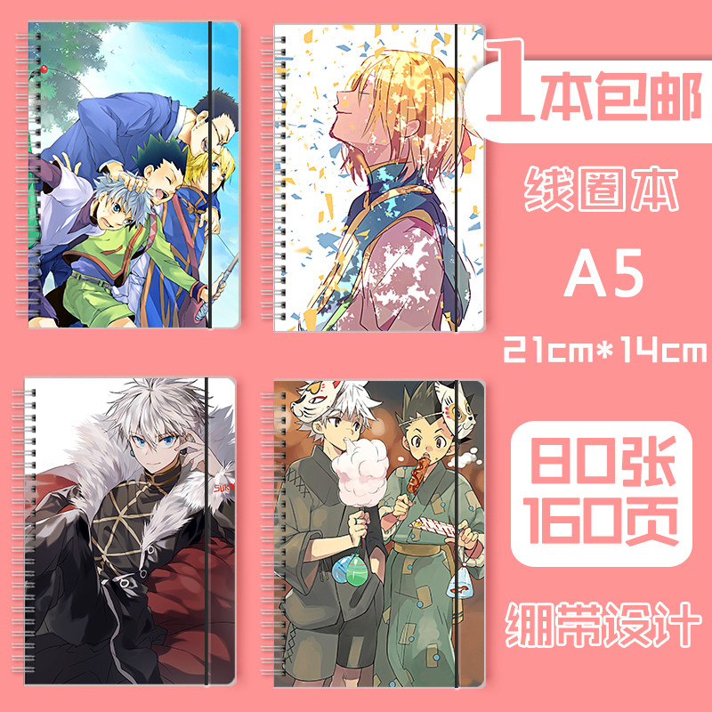 全职猎人卡通A5线圈笔记本作业簿课堂练习本日记本子学生办公文具