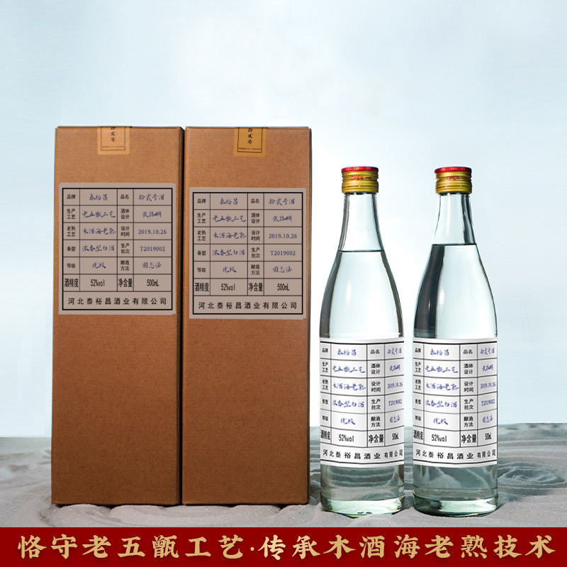 泰裕昌42/52度白酒拾贰号酒500ml×6瓶 浓香型整箱 送礼