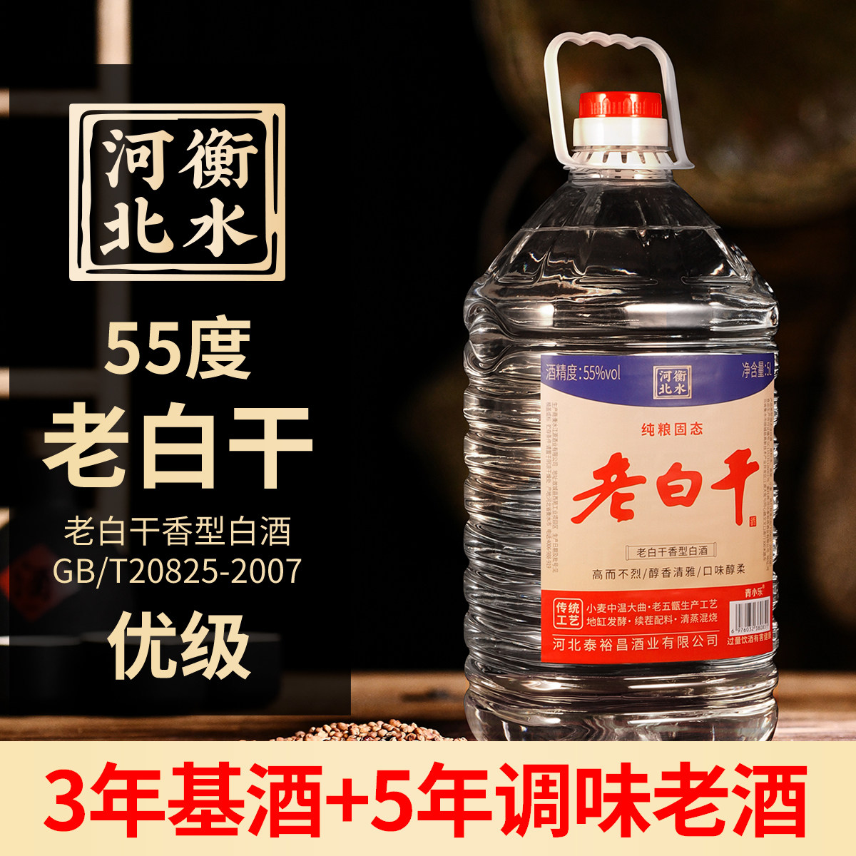 55度河北衡水产老白干酒高度粮食酒老白干香型白酒大桶装散酒泡酒