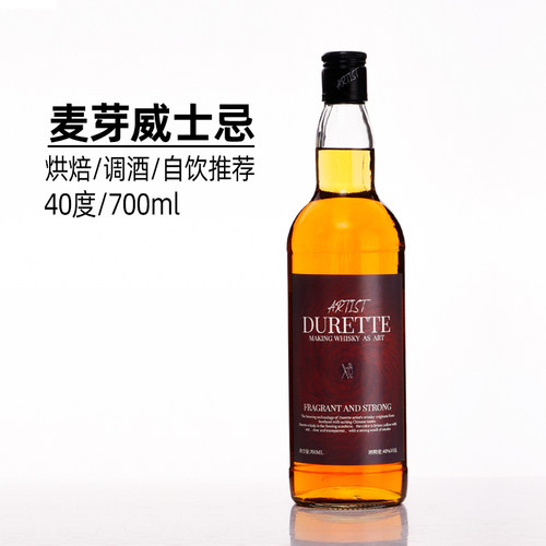 40度杜瑞特艺术家威士忌洋酒国产洋酒麦芽威士忌酒做可乐桶酒吧用
