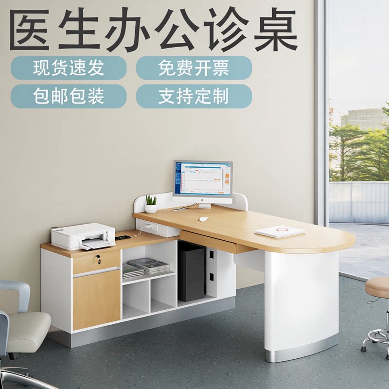简约现代木质医生办公桌椅可定制