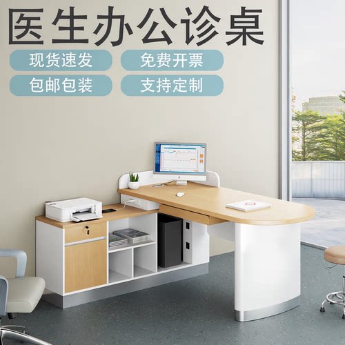简约现代木质医生办公桌椅可定制