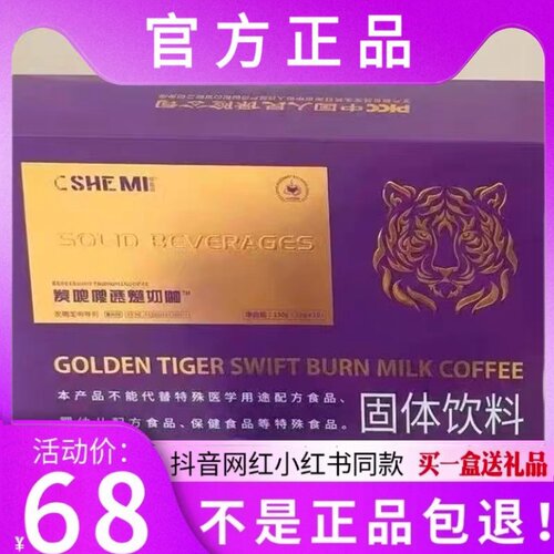 金虎嗖嗖速燃奶咖固体饮料微商小红书网红抖音同款【官方正品】