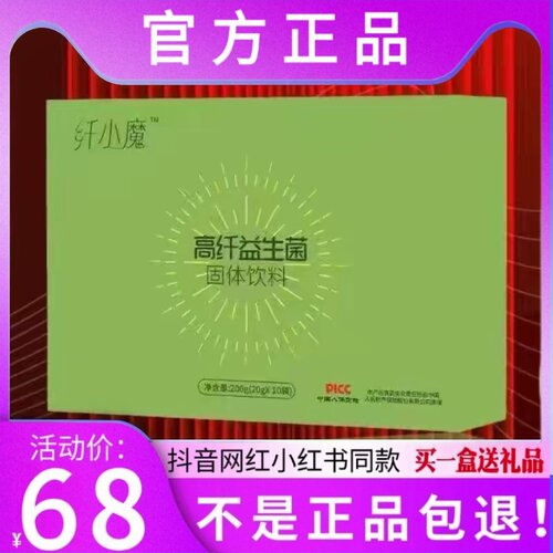 纤小魔高纤益生菌固体饮料微商小红书网红抖音同款【官方正品】