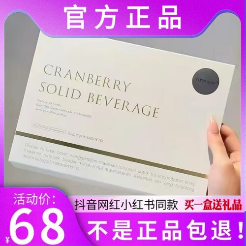 YIXIN QING蔓越莓加强版小粉水微商小红书抖音同款【官方正品】
