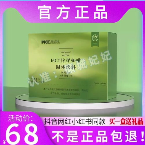 Solid drinks MCT防弹咖啡固体饮料微商小红书同款【官方正品】