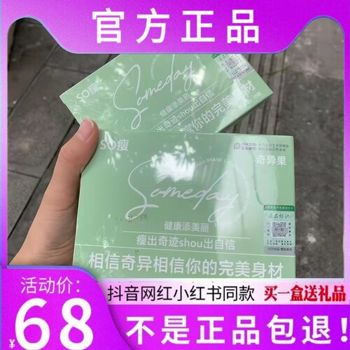 SO瘦奇异果奶片压片糖果微商小红书网红抖音快手同款【官方正品】