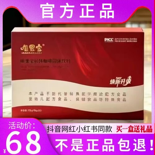 唯果宝轻体咖啡固体饮料微商小红书网红抖音同款【官方正品】
