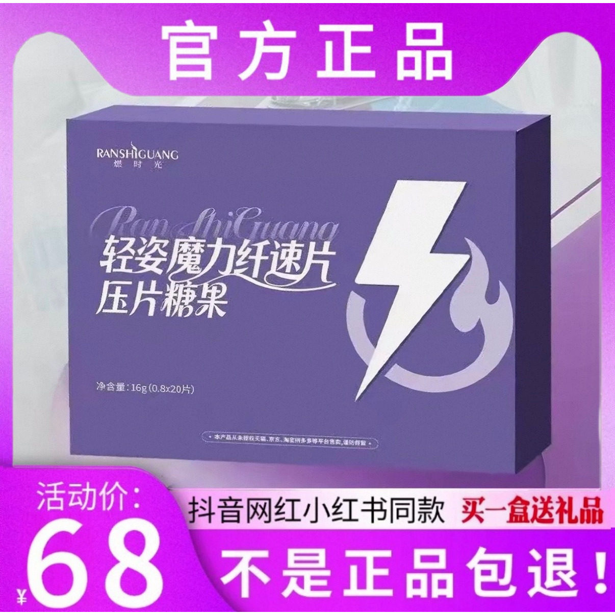 燃时光轻姿魔力纤速片压片糖果微商小红书抖音同款【官方正品】