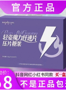 燃时光轻姿魔力纤速片压片糖果微商小红书抖音同款【官方正品】