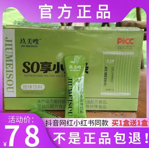 玖美嗖SO享小妖条固体饮料微商小红书网红抖音同款【官方正品】