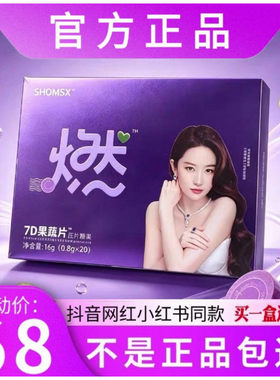 SHOMSX7D果蔬片压片糖果微商小红书网红抖音同款【官方正品】