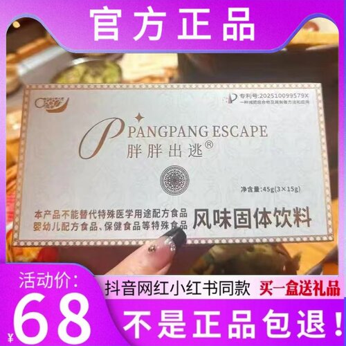 胖胖出逃风味固体饮料微商小红书网红抖音同款【官方正品】