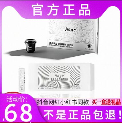 anyo超模豆anyo果冻3D超模豆压片糖果