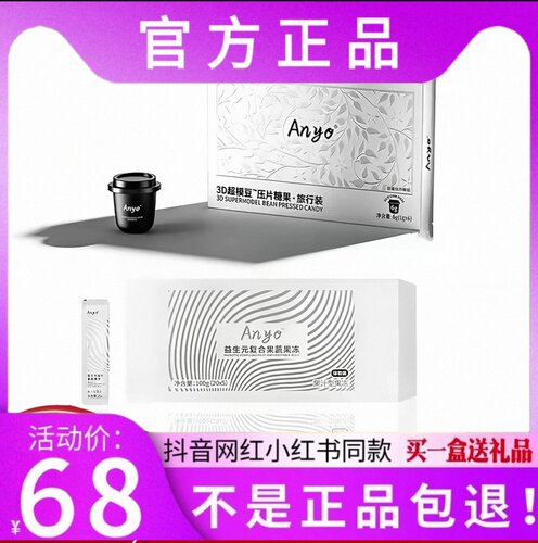 anyo超模豆anyo果冻3D超模豆压片糖果