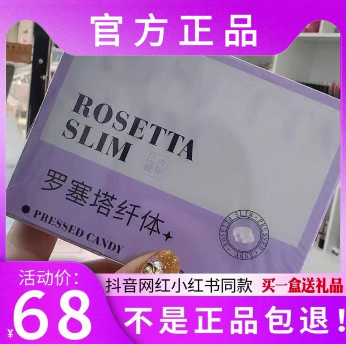 罗塞塔纤体压片糖果微商小红书网红抖音快手同款【官方正品】,零食/坚果/特产,功能糖果/压片糖果,淘宝优惠券,粉丝福利购,淘宝优惠卷