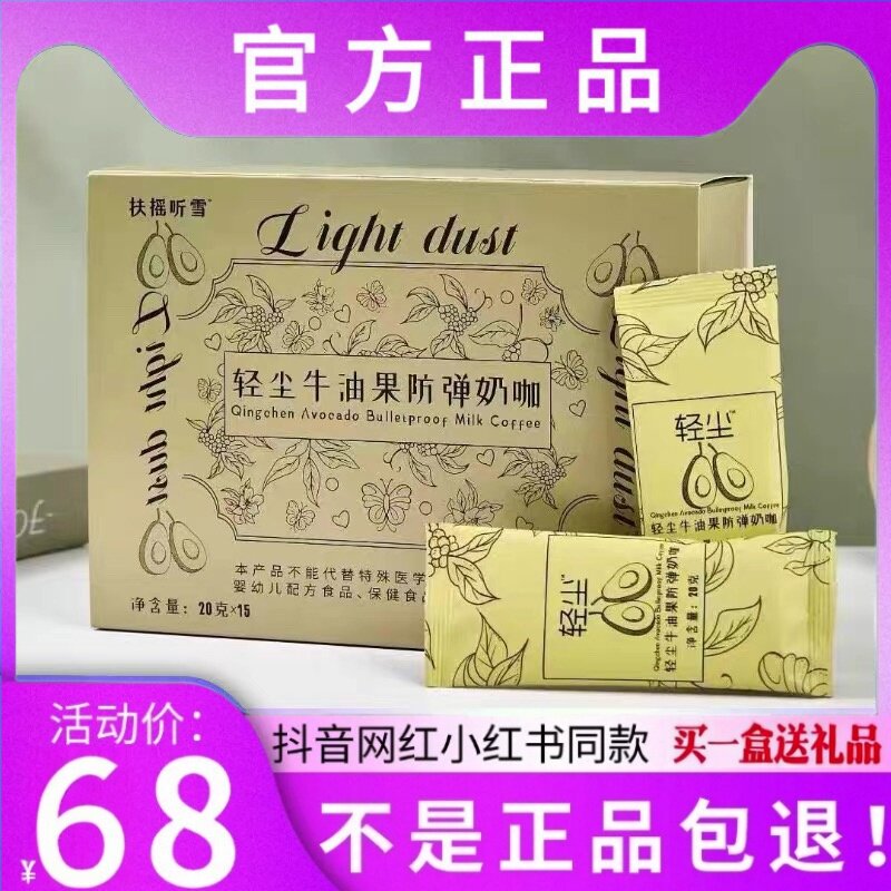 扶摇听雪轻尘牛油果防弹奶咖扶摇听雪轻尘茉莉乌龙茯湿茶微商同款