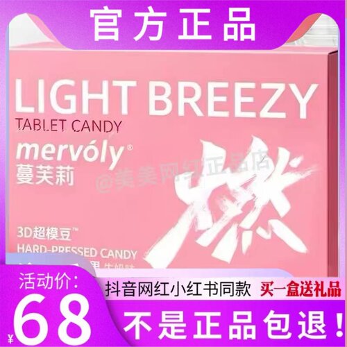 蔓芙莉3D超模豆压片糖果微商小红书网红抖音同款【官方正品】