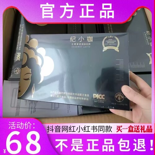 纪小咖生椰拿铁固体饮料微商小红书网红抖音同款【官方正品】