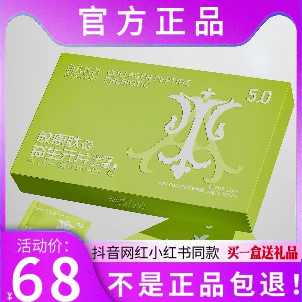 曲线告白胶原肽益生元片压片糖果微商小红书抖音同款【官方正品】
