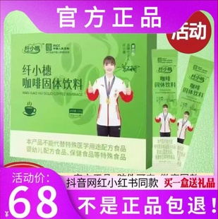 纤小橞咖啡固体饮料燃微商小红书网红抖音快手同款【官方正品】