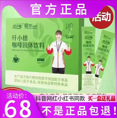 纤小橞咖啡固体饮料燃微商小红书网红抖音快手同款【官方正品】