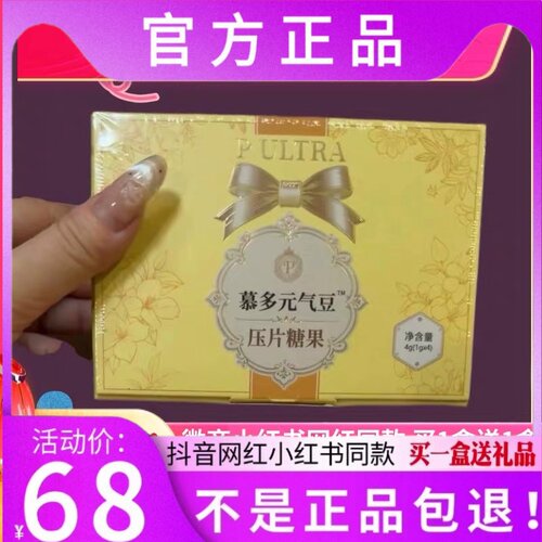 PULTRA慕多元气豆压片糖果微商小红书抖音同款【官方正品】