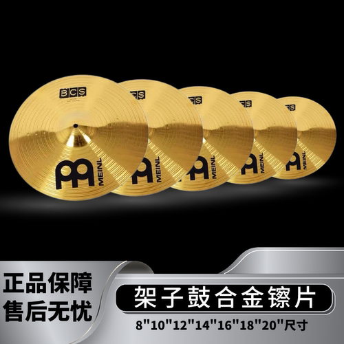 架子鼓爵士鼓镲片特原声镲片迈尔架子鼓镲片套装