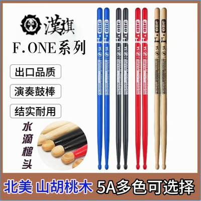 汉旗正品美国北美胡桃木5A/7A专业演奏级架子鼓鼓棒爵士鼓槌
