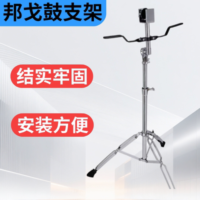 邦哥鼓奥尔夫专业可增加支架