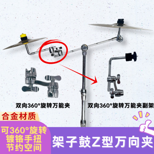 架子鼓镲架爵士鼓镲架副架