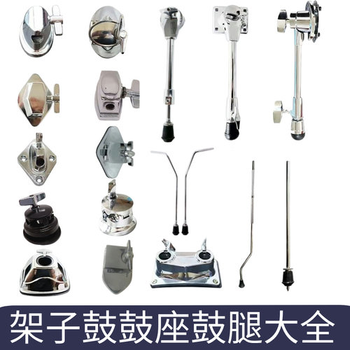 科迪乐器爵士鼓通用嗵鼓腿