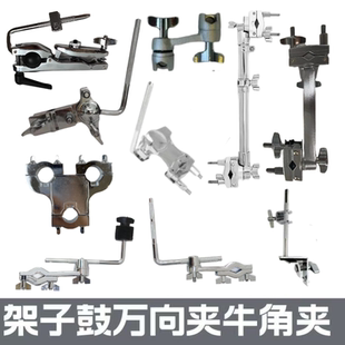 架子鼓牛角夹万向球嗵鼓架牛铃夹单球夹爵士鼓扩展夹