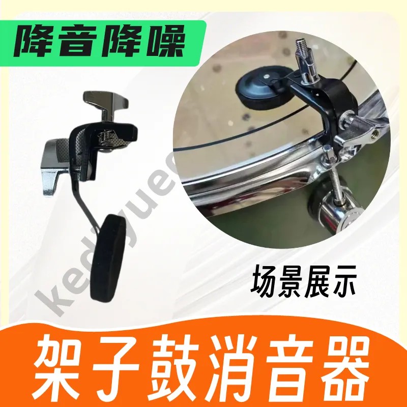 架子鼓外置消音器爵士鼓消音器军鼓消音器泛音器止音器 乐器/吉他/钢琴/配件 架子鼓/爵士鼓 原图主图