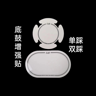 架子鼓底鼓加强贴爵士鼓脚鼓保护贴单踩双踩