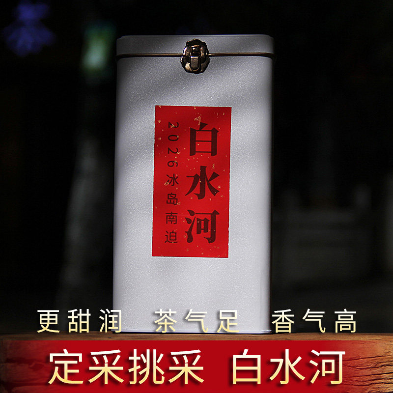 2026年白水河冰岛南迫老寨森林古树茶纯料普洱茶原料晒青茶100g