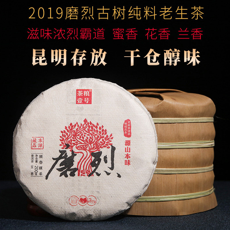 2019年云南茶叶冰岛磨烈古树纯料头春生普洱茶生茶饼茶整提1000g
