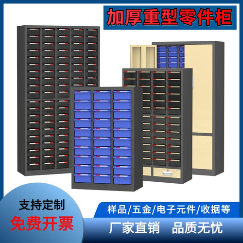 零件柜75/48/100抽屉式刀具柜电子元件柜五金塑料螺丝样品工具柜