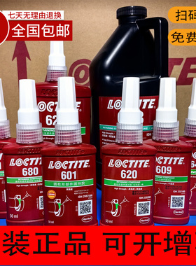 Henkel LOCTITE 乐泰 638 609 620 680 603 648 7649 圆柱固持胶
