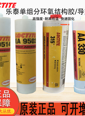 Henkel汉高乐泰LOCTITE  EA9514  EA9502 AA330 315导热胶 结构胶
